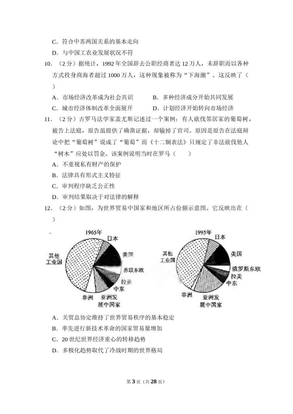 2012年全国统一高考历史试卷（新课标）（含解析版）.doc_第3页