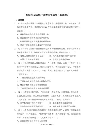 2012年全国统一高考历史试卷（新课标）（含解析版）.doc