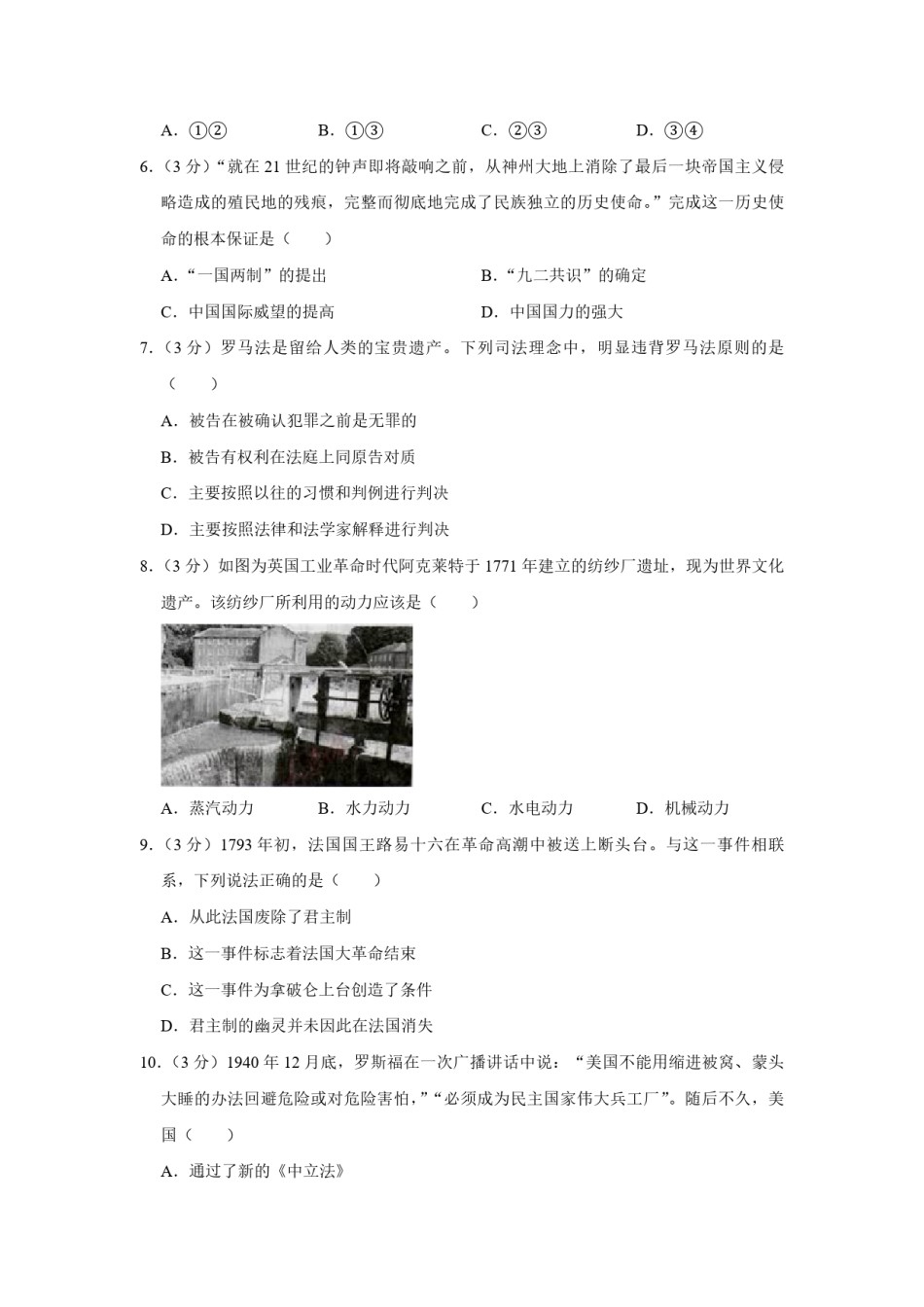 2012年天津市高考历史试卷   .pdf_第2页