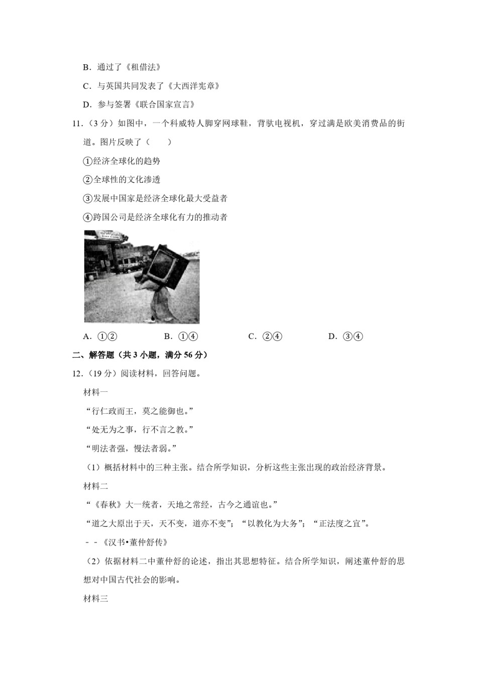 2012年天津市高考历史试卷   .pdf_第3页
