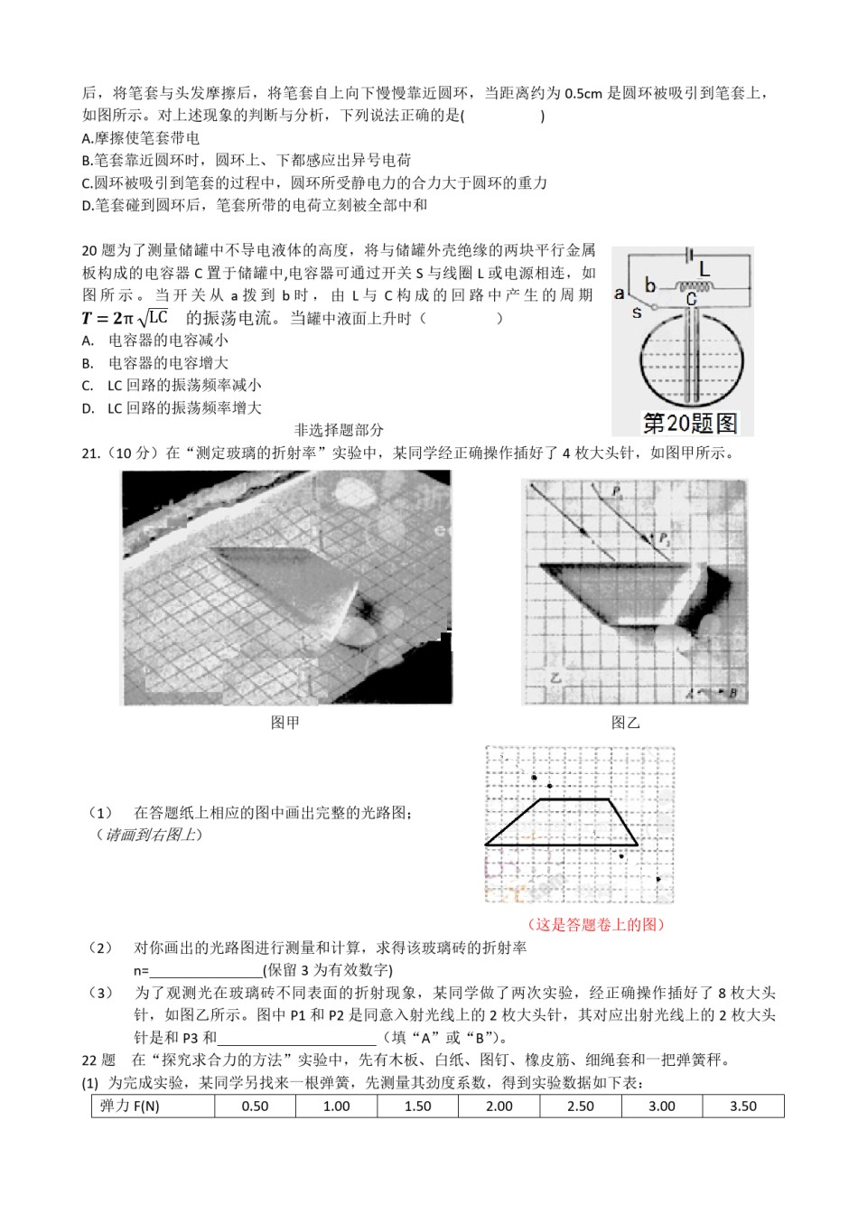 2012年浙江省高考物理（原卷版）.pdf_第2页