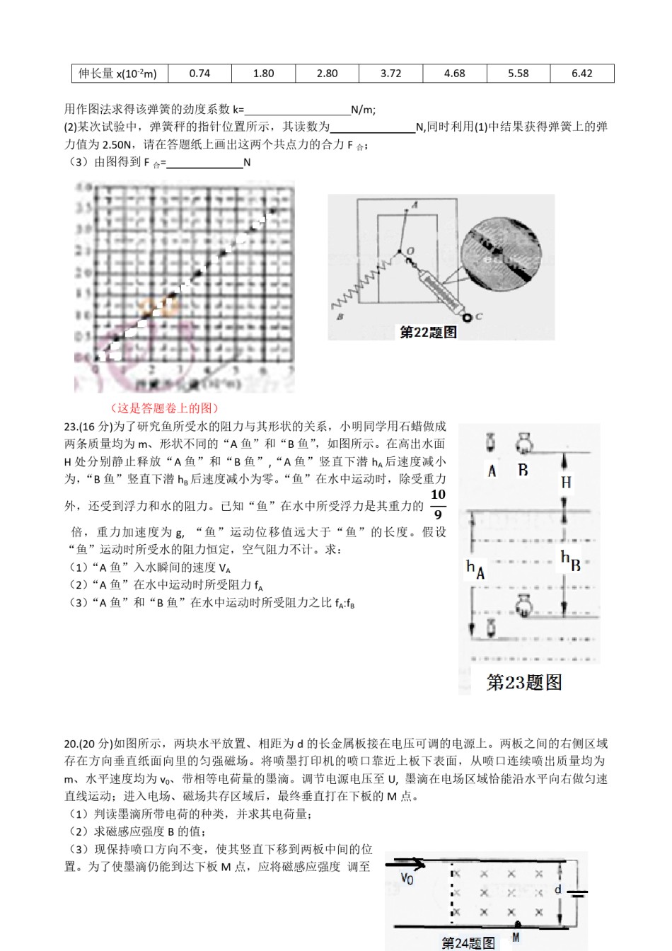 2012年浙江省高考物理（原卷版）.pdf_第3页