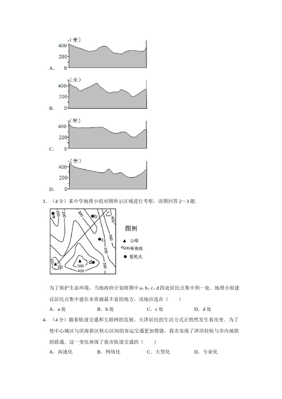 2013年天津省高考地理试卷   .doc_第2页