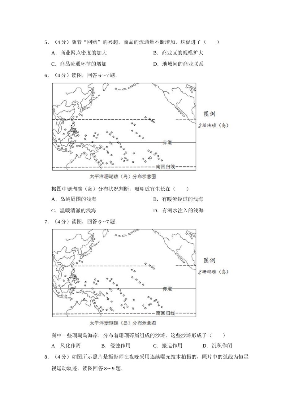 2013年天津省高考地理试卷   .doc_第3页