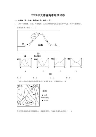 2013年天津省高考地理试卷   .doc