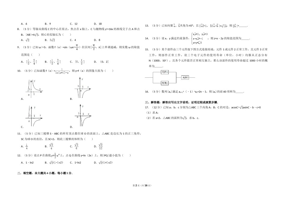 2012年全国统一高考数学试卷（理科）（新课标）（含解析版）.doc_第2页