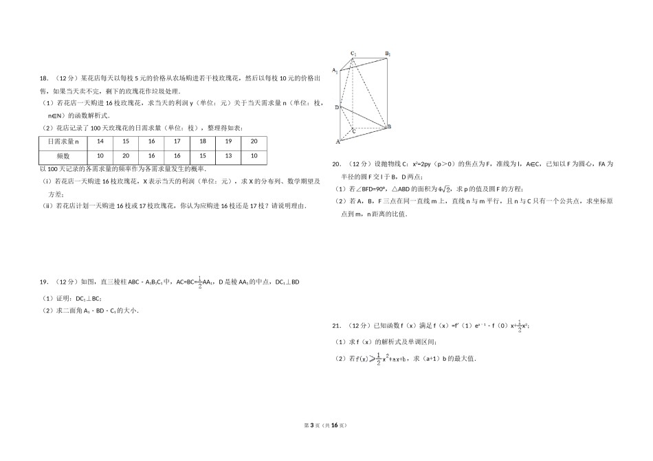 2012年全国统一高考数学试卷（理科）（新课标）（含解析版）.doc_第3页