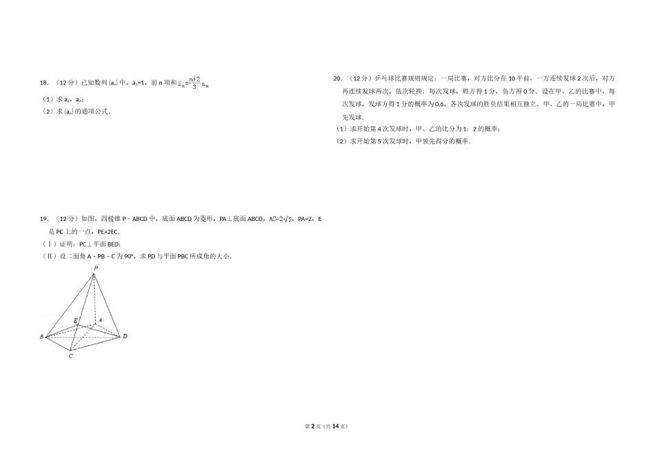 2012年全国统一高考数学试卷（文科）（大纲版）（含解析版）.doc_第2页