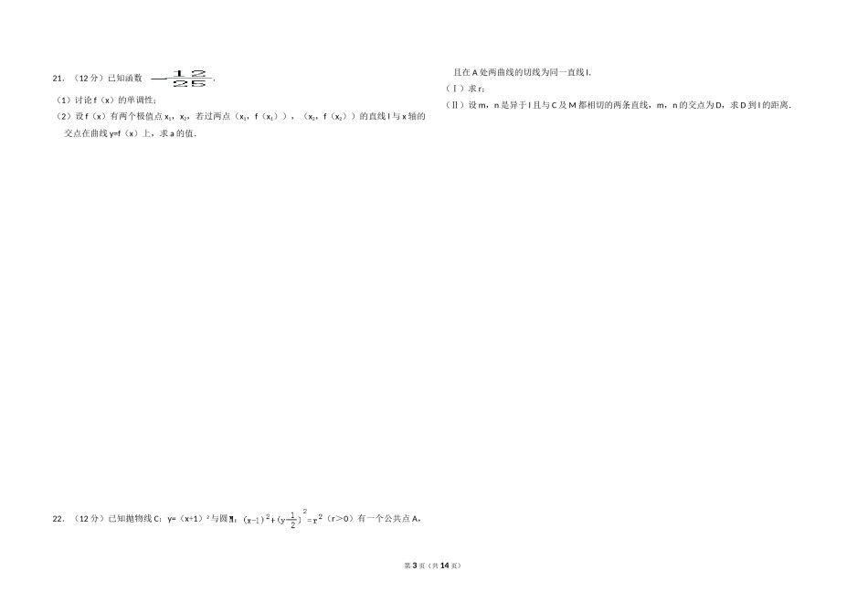 2012年全国统一高考数学试卷（文科）（大纲版）（含解析版）.doc_第3页
