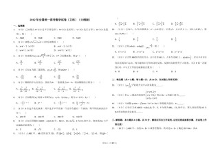 2012年全国统一高考数学试卷（文科）（大纲版）（含解析版）.doc
