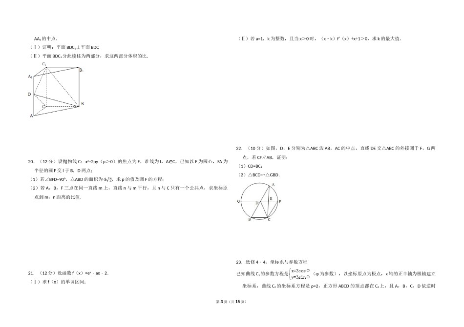 2012年全国统一高考数学试卷（文科）（新课标）（含解析版）.doc_第3页