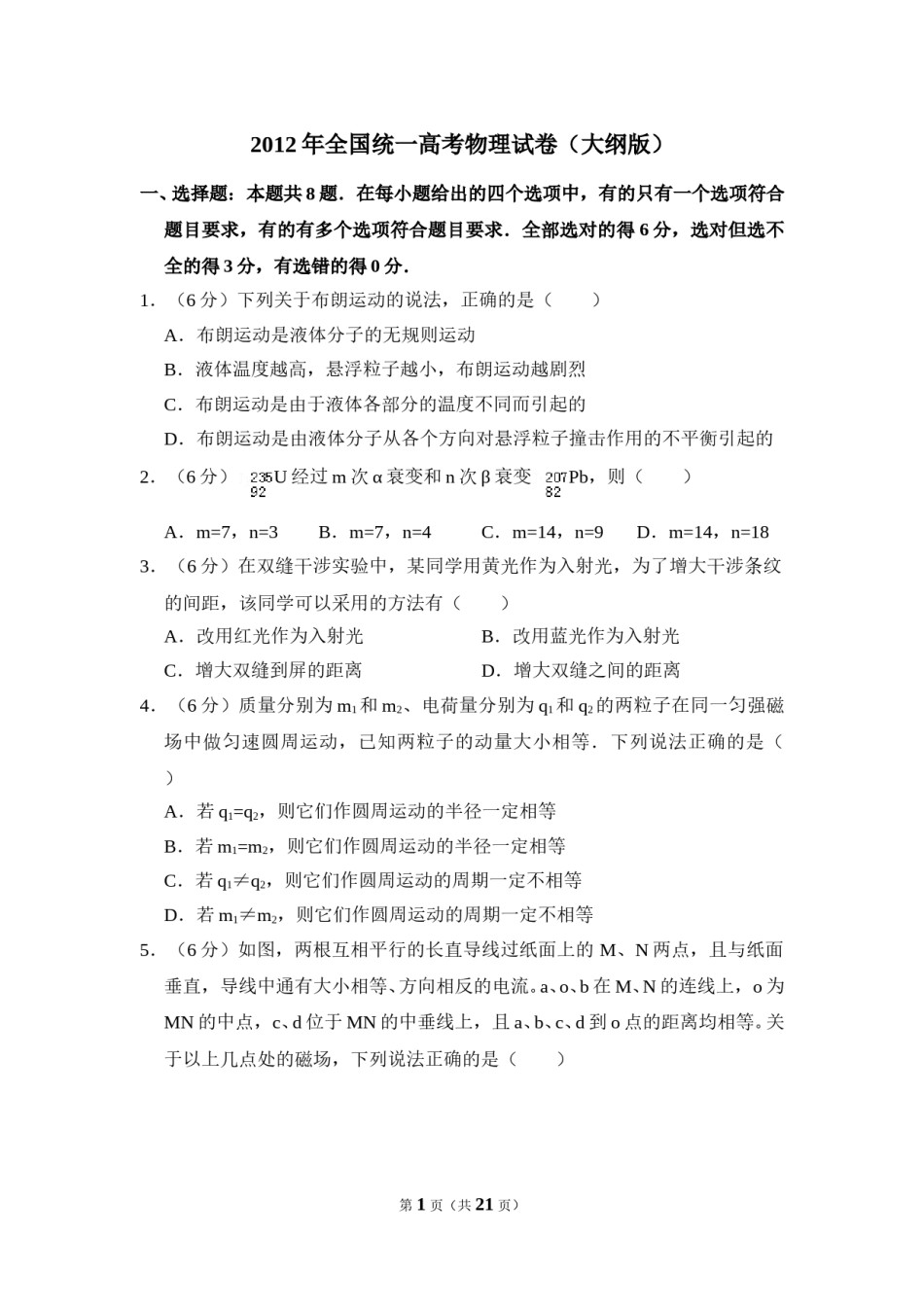 2012年全国统一高考物理试卷（大纲版）（含解析版）(467).doc_第1页