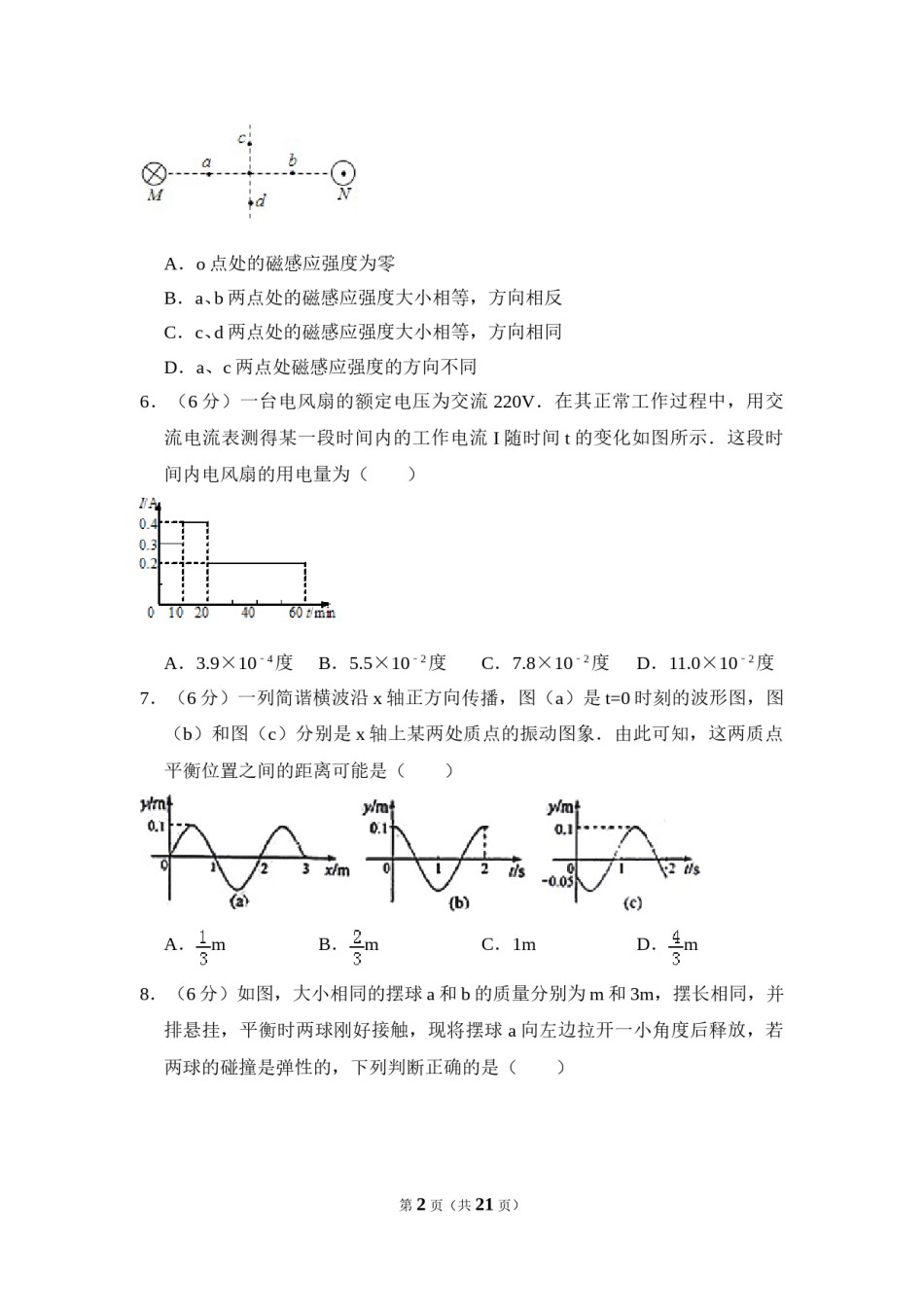 2012年全国统一高考物理试卷（大纲版）（含解析版）(467).doc_第2页