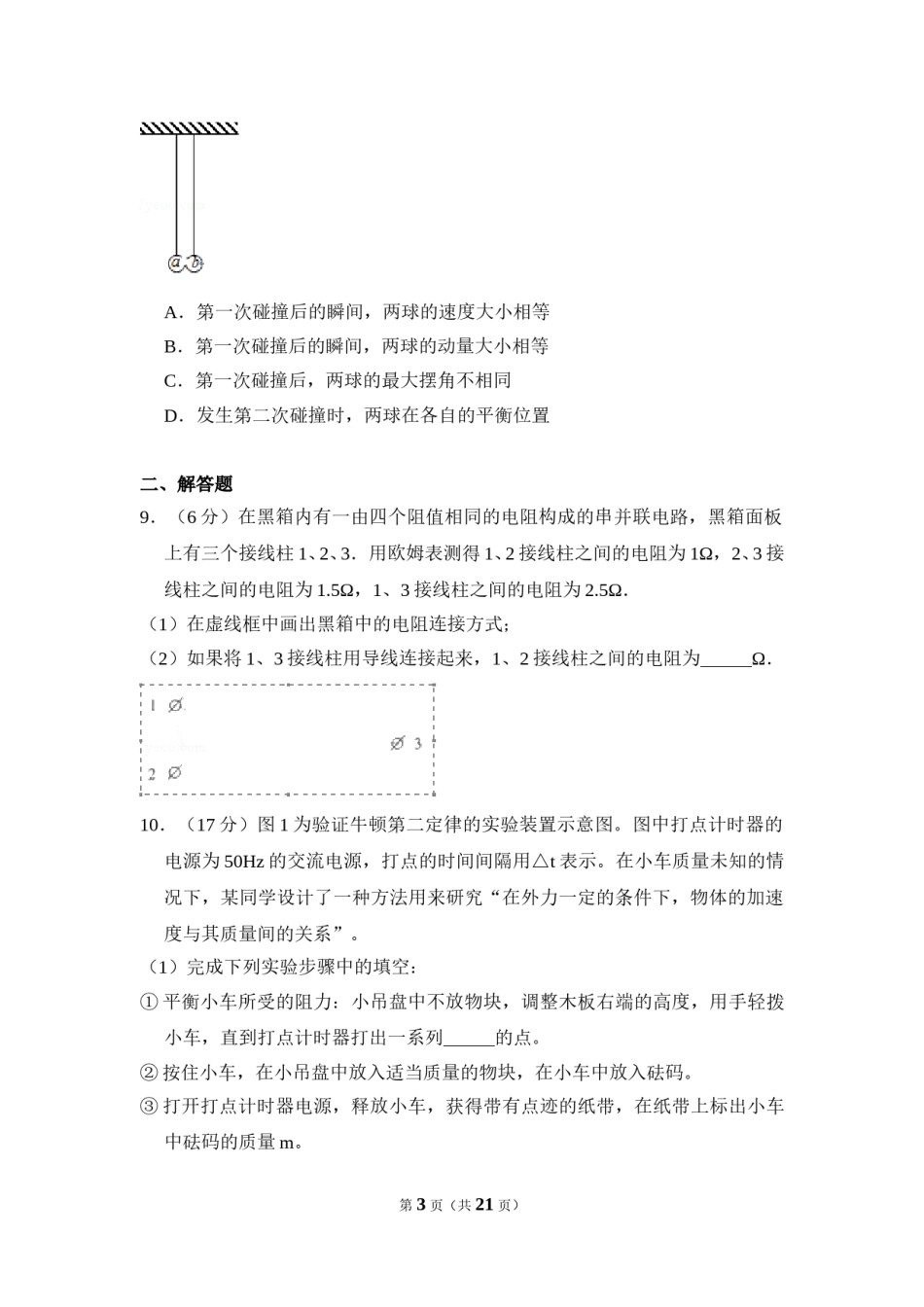 2012年全国统一高考物理试卷（大纲版）（含解析版）(467).doc_第3页