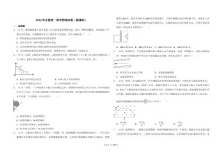 2012年全国统一高考物理试卷（新课标）（含解析版）.doc