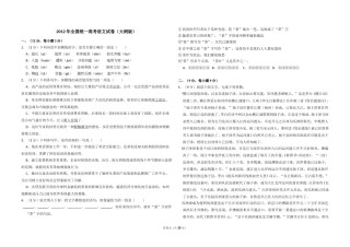 2012年全国统一高考语文试卷（大纲版）（含解析版）.doc