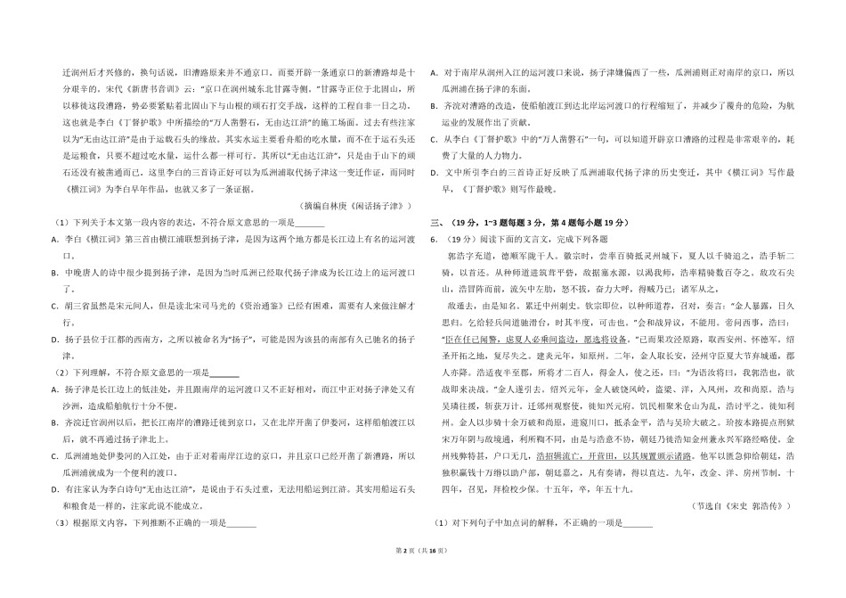 2012年全国统一高考语文试卷（大纲版）（含解析版）.pdf_第2页