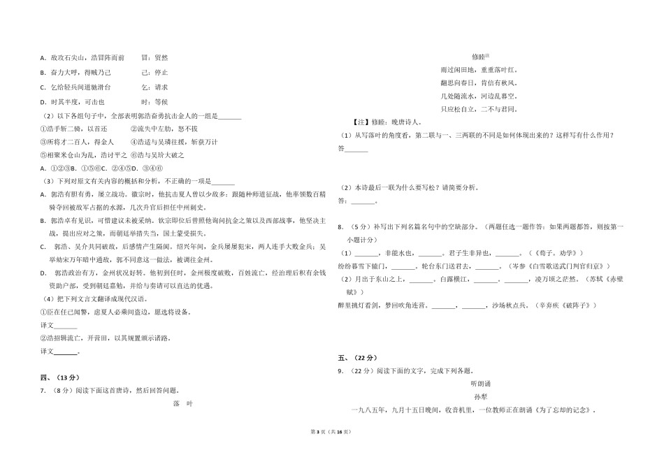 2012年全国统一高考语文试卷（大纲版）（含解析版）.pdf_第3页