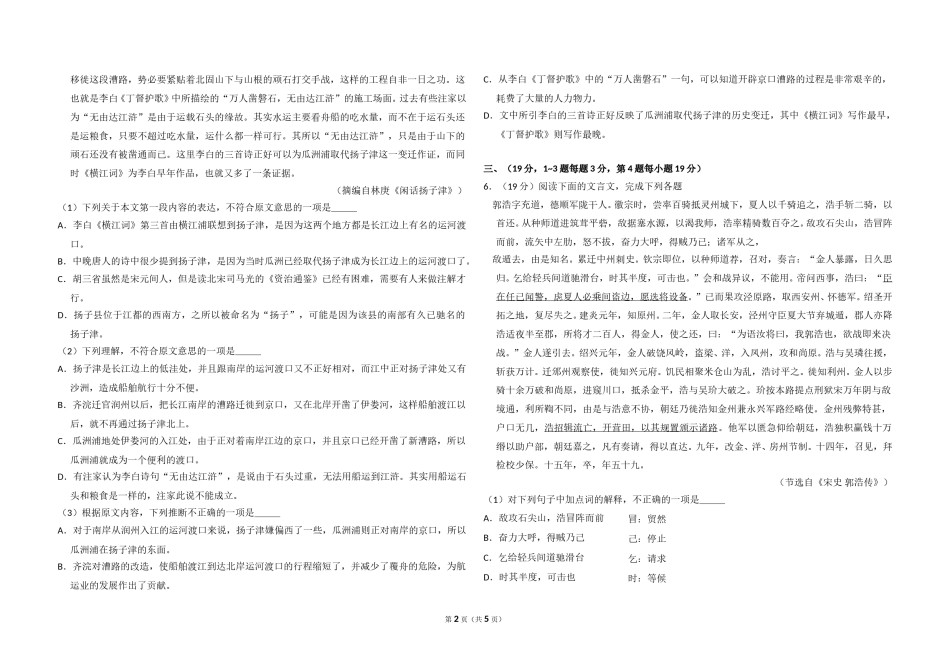 2012年全国统一高考语文试卷（大纲版）（原卷版）.doc_第2页