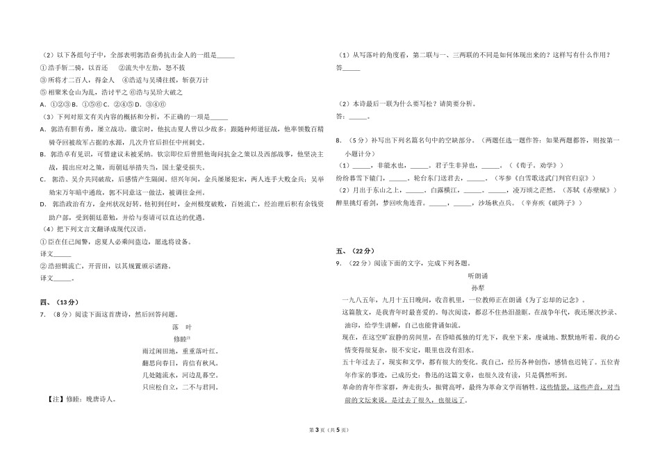 2012年全国统一高考语文试卷（大纲版）（原卷版）.doc_第3页