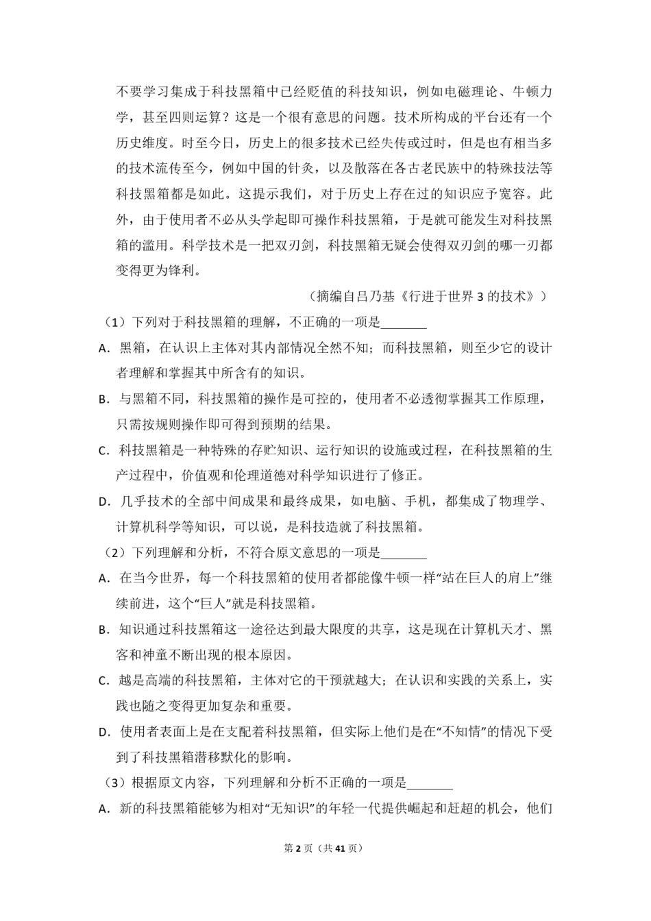 2012年全国统一高考语文试卷（新课标）（含解析版）.pdf_第2页