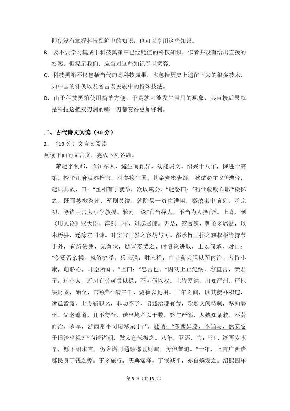 2012年全国统一高考语文试卷（新课标）（原卷版）.pdf_第3页
