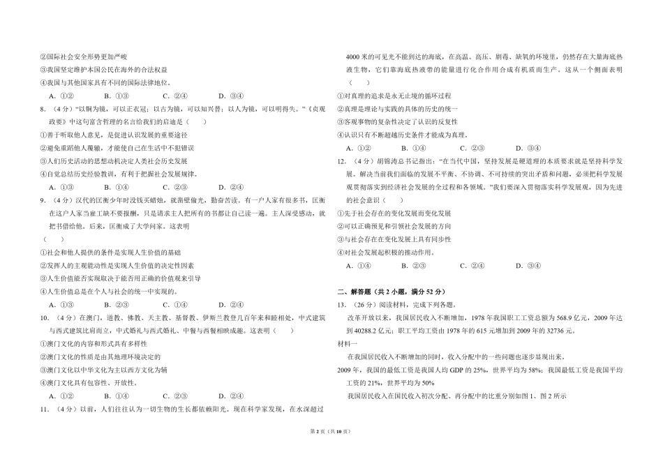 2012年全国统一高考政治试卷（新课标）（含解析版）.pdf_第2页