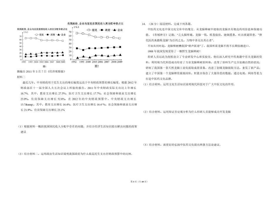 2012年全国统一高考政治试卷（新课标）（含解析版）.pdf_第3页