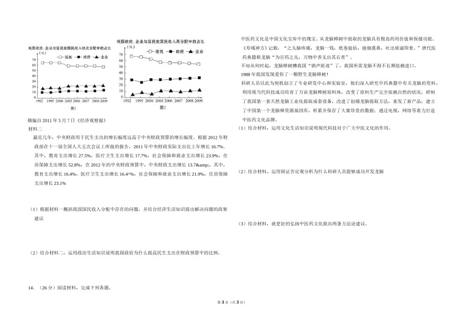 2012年全国统一高考政治试卷（新课标）（原卷版）.doc_第3页