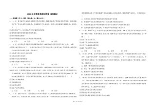 2012年全国统一高考政治试卷（新课标）（原卷版）.doc