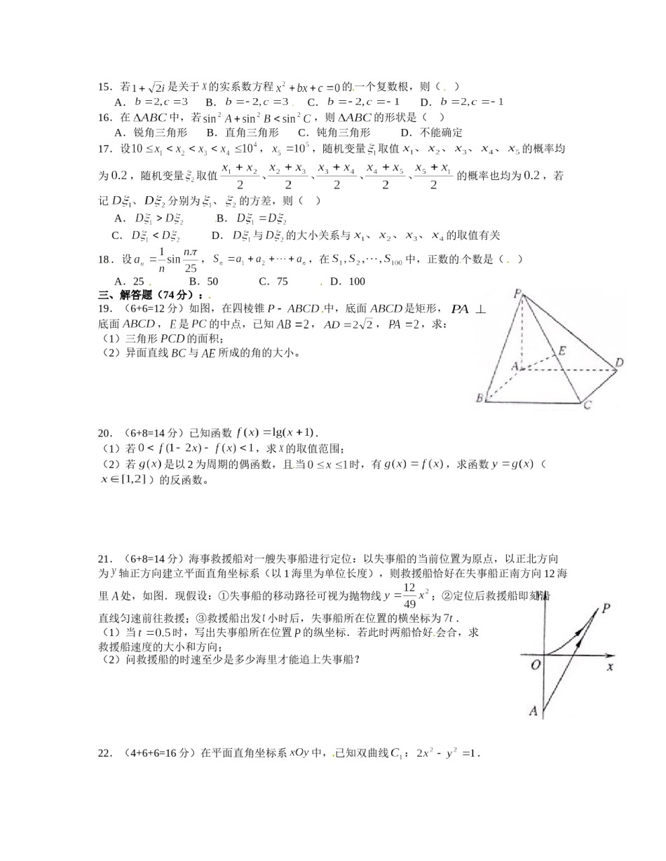 2012年上海高考数学真题（理科）试卷（word解析版）.doc_第2页