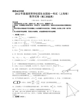 2012年上海高考数学真题（理科）试卷（word解析版）.doc