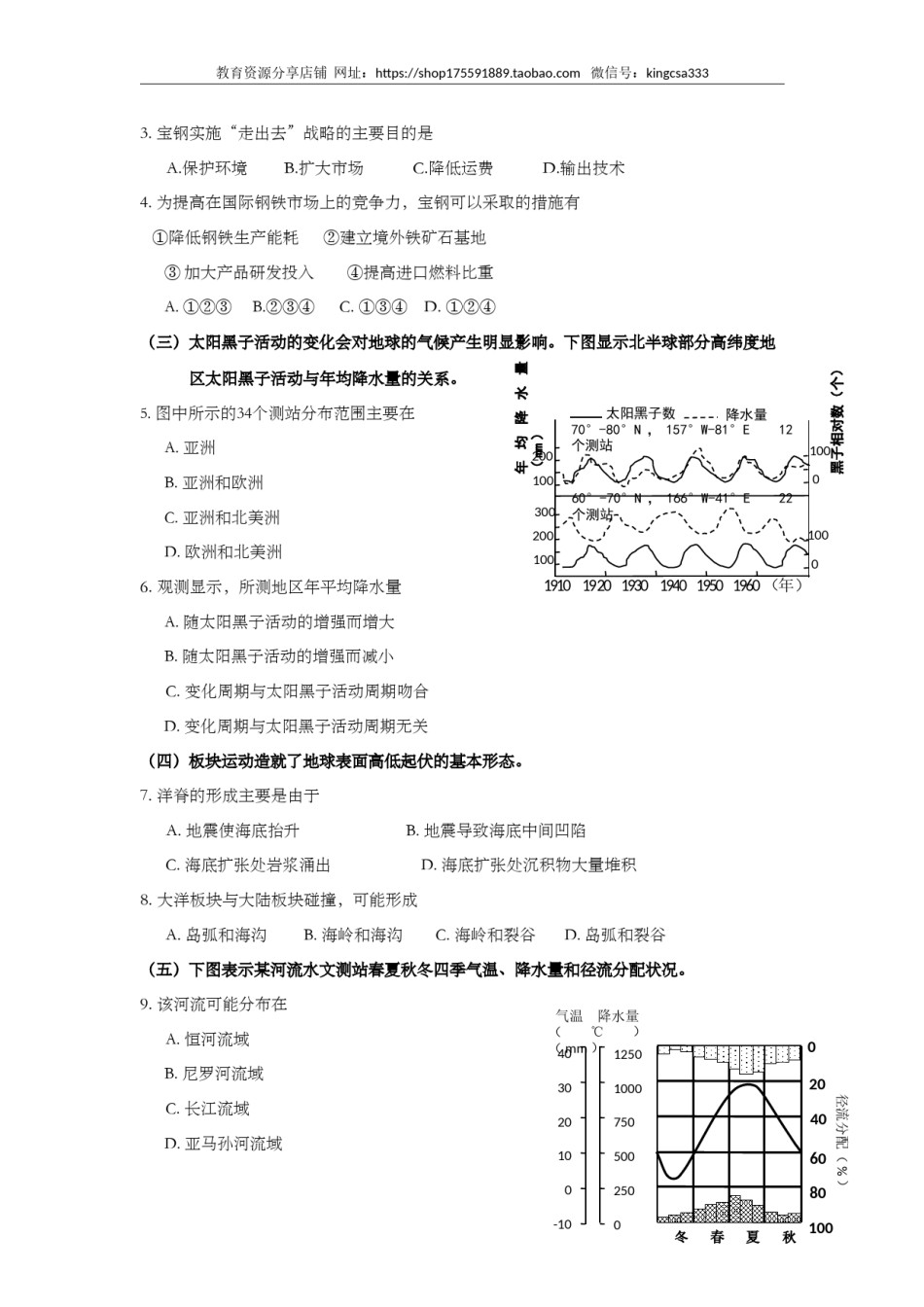 2012年上海市高中毕业统一学业考试地理试卷（答案版）.doc_第2页