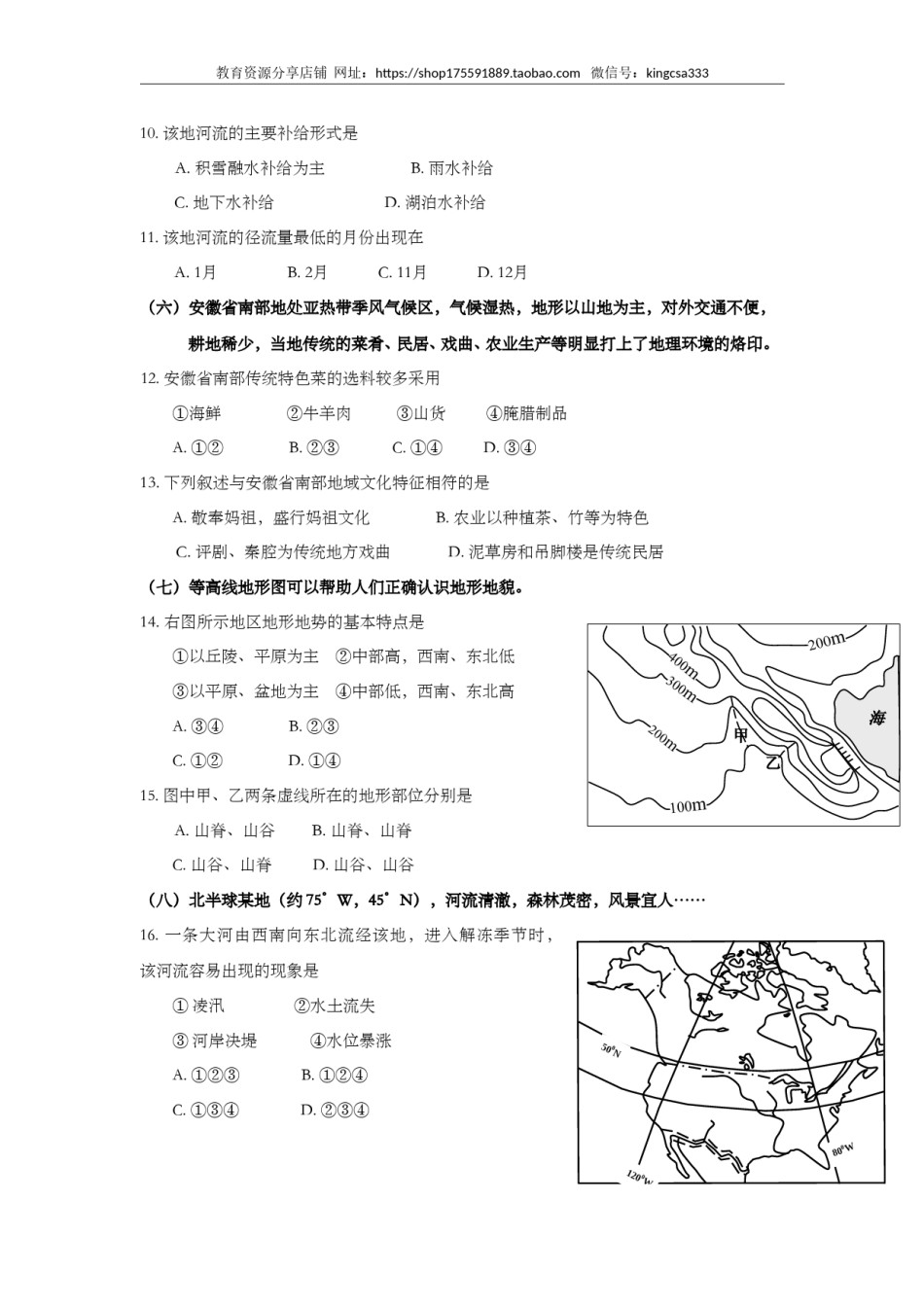 2012年上海市高中毕业统一学业考试地理试卷（答案版）.doc_第3页