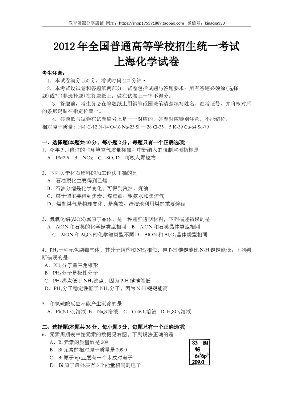 2012年上海市高中毕业统一学业考试化学试卷（word解析版）.doc_第1页
