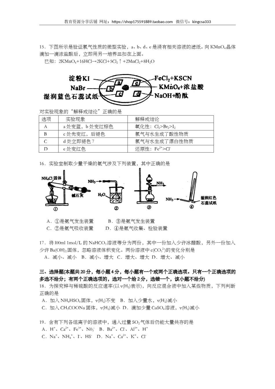 2012年上海市高中毕业统一学业考试化学试卷（word解析版）.doc_第3页