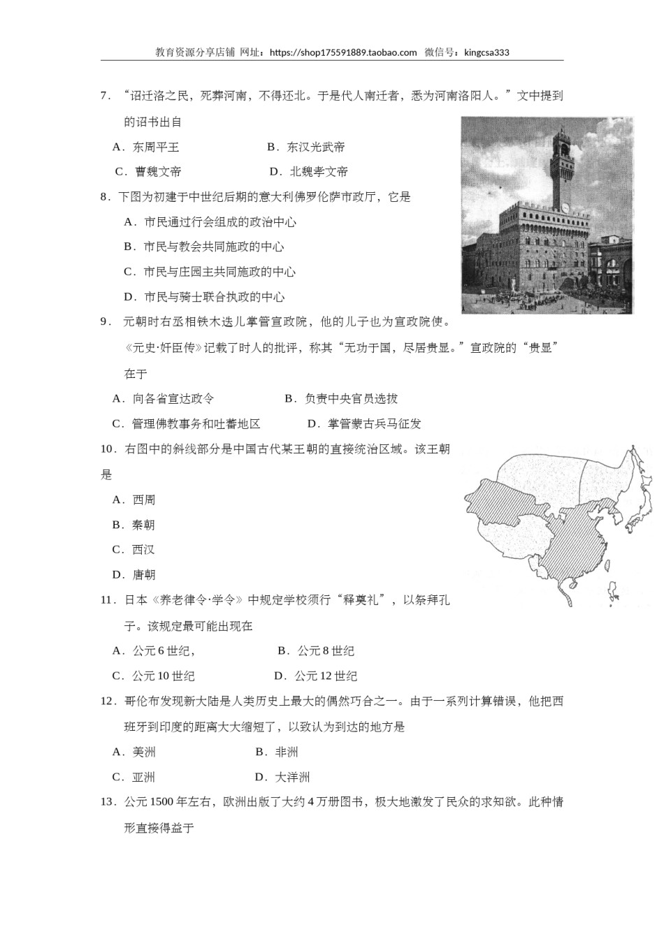 2012年上海市高中毕业统一学业考试历史试卷（原卷版）.doc_第2页