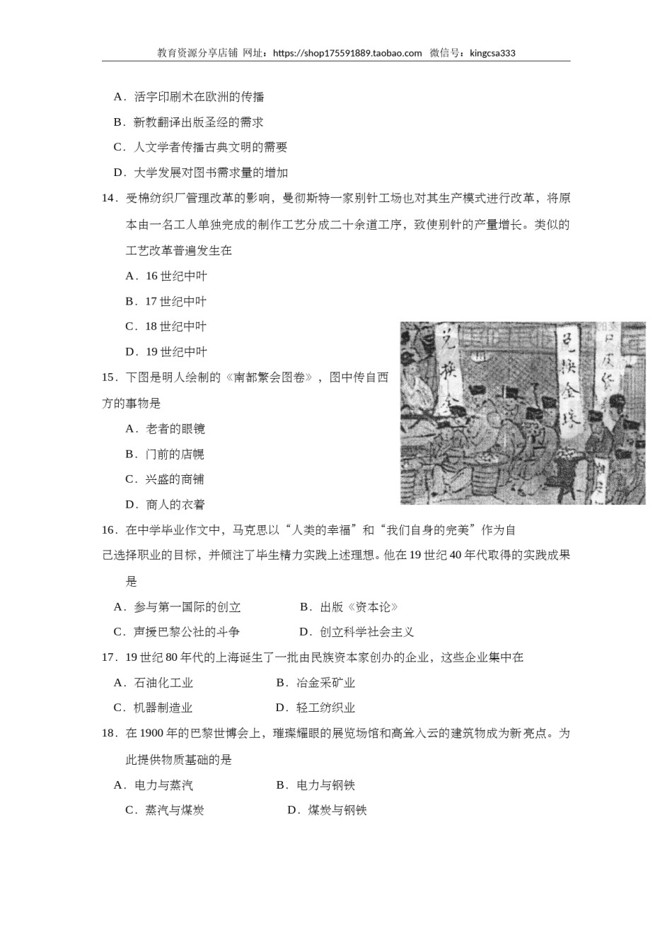 2012年上海市高中毕业统一学业考试历史试卷（原卷版）.doc_第3页