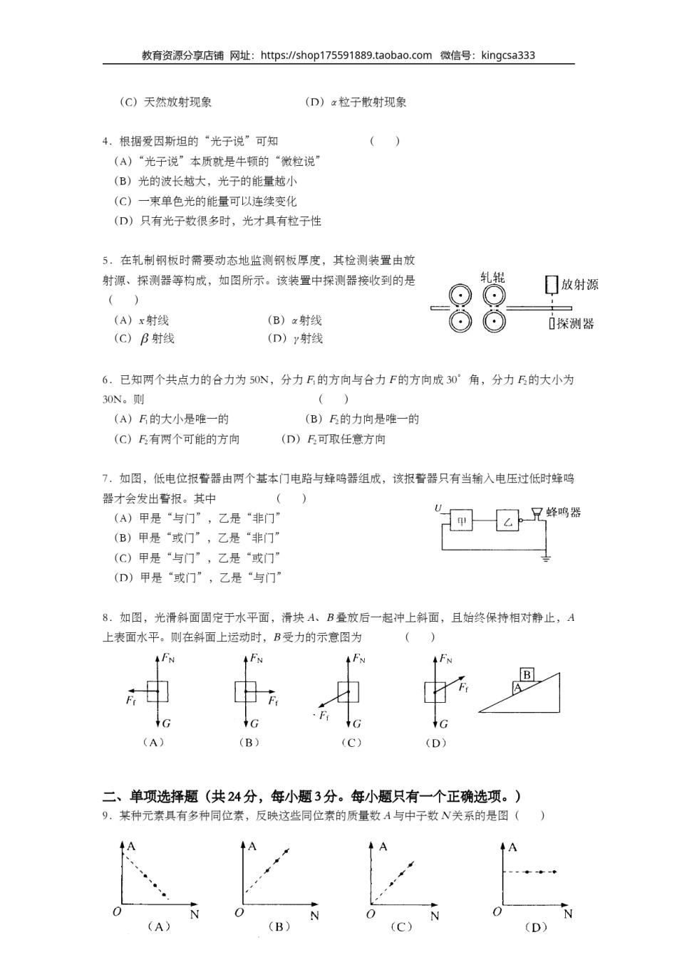 2012年上海市高中毕业统一学业考试物理试卷（原卷版）.doc_第2页