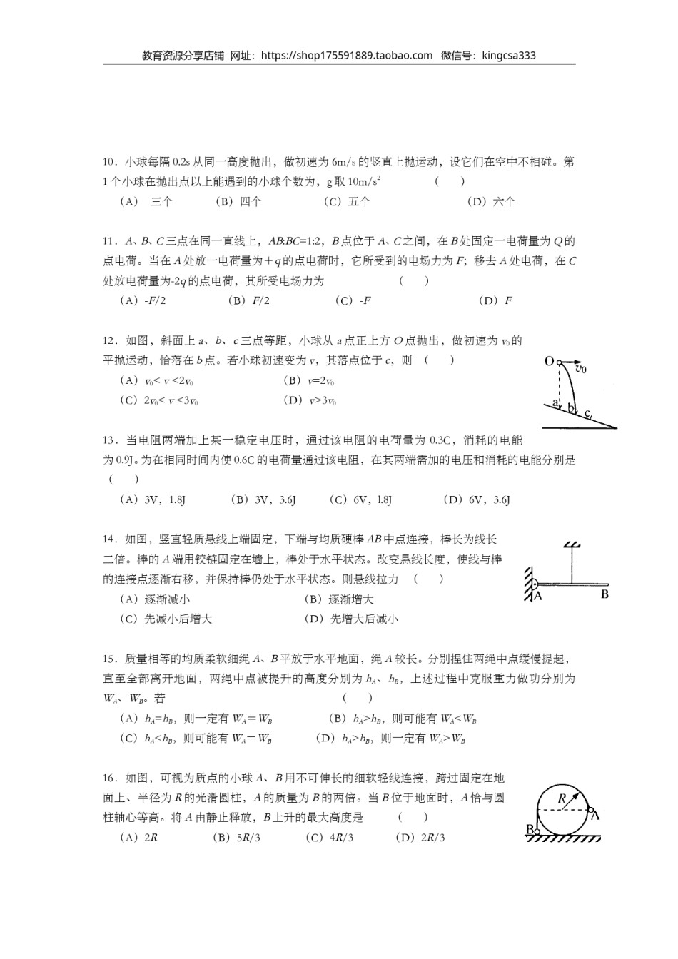 2012年上海市高中毕业统一学业考试物理试卷（原卷版）.doc_第3页