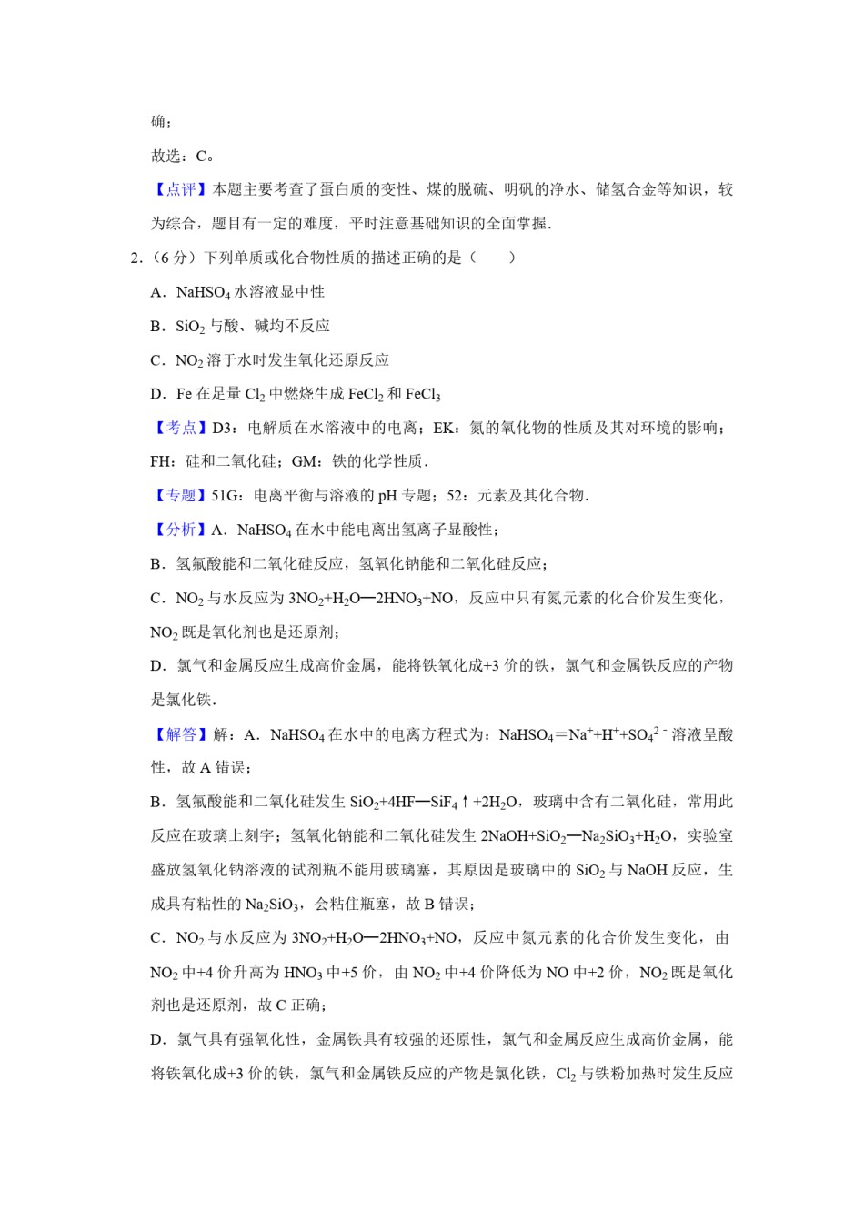 2012年天津市高考化学试卷解析版   .pdf_第2页