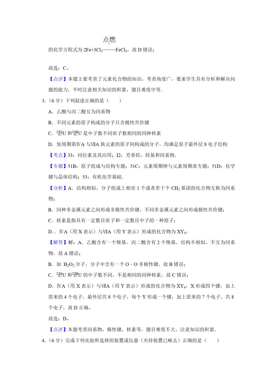 2012年天津市高考化学试卷解析版   .pdf_第3页