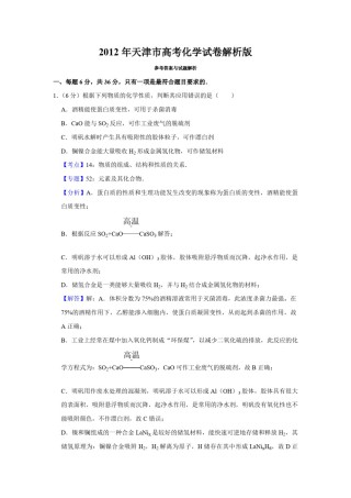 2012年天津市高考化学试卷解析版   .pdf