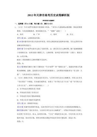 2012年天津市高考历史试卷解析版   .doc