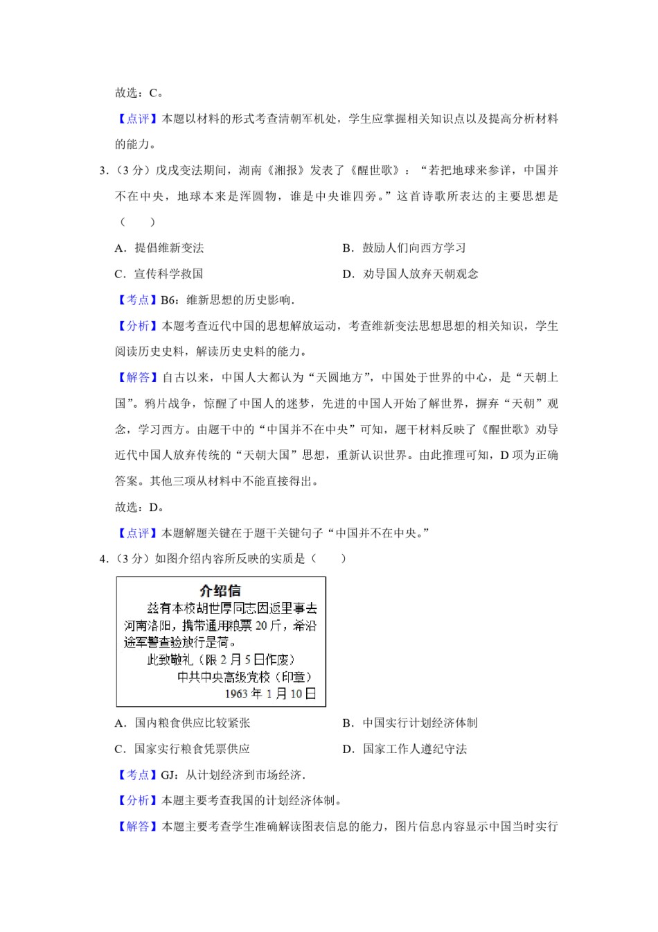 2012年天津市高考历史试卷解析版   .pdf_第2页