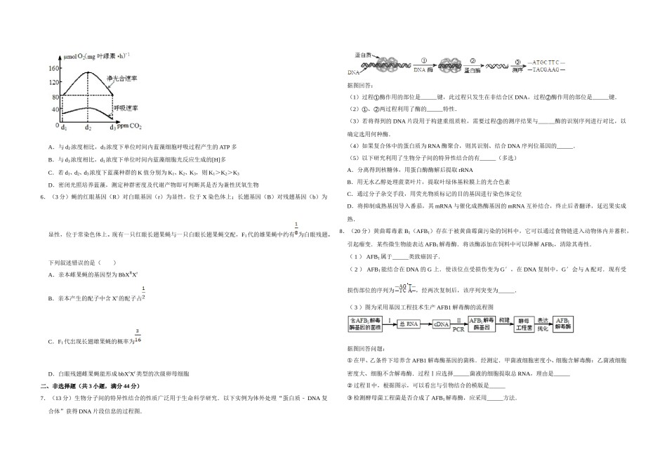 2012年天津市高考生物试卷   .doc_第2页