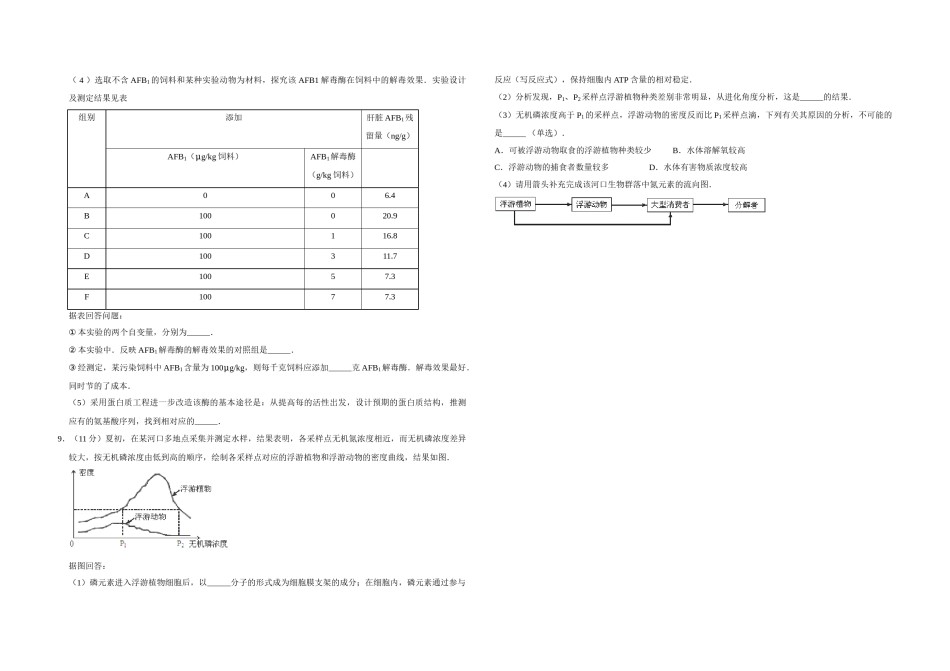 2012年天津市高考生物试卷   .doc_第3页
