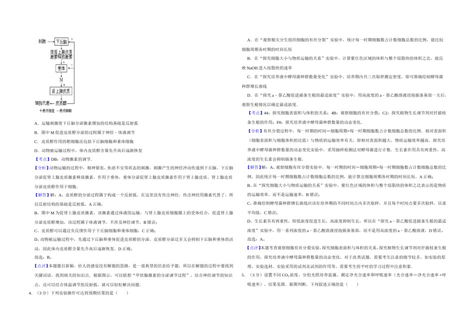 2012年天津市高考生物试卷解析版   .doc_第2页