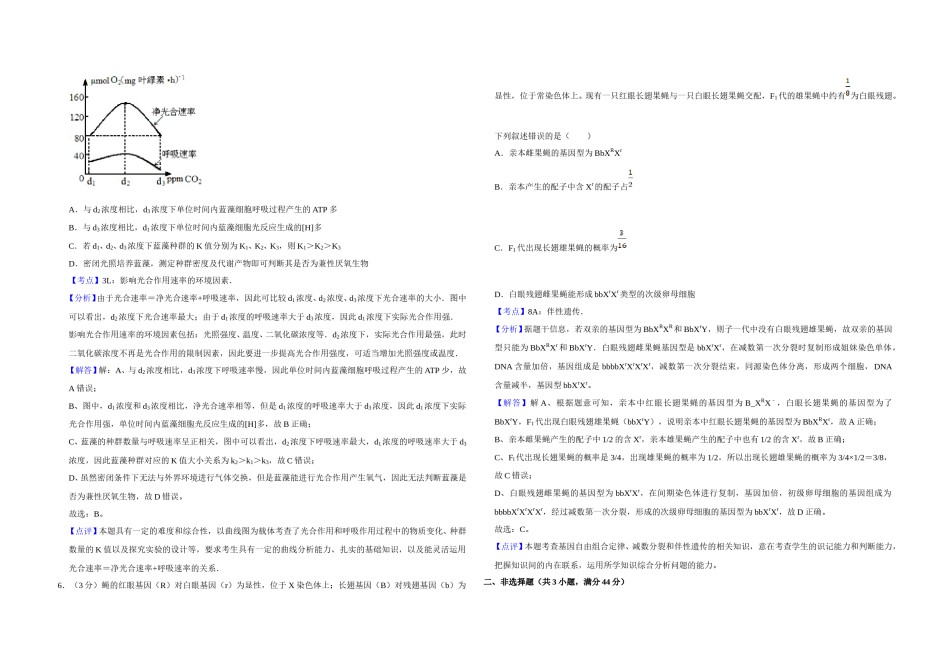 2012年天津市高考生物试卷解析版   .doc_第3页