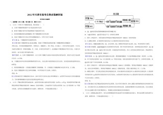 2012年天津市高考生物试卷解析版   .doc